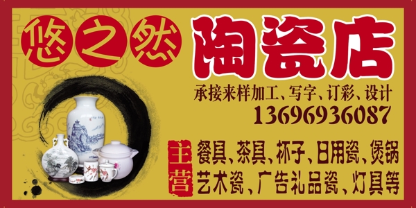 悠之然陶瓷店
