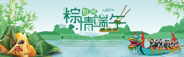千库原创端午节促销淘宝banner
