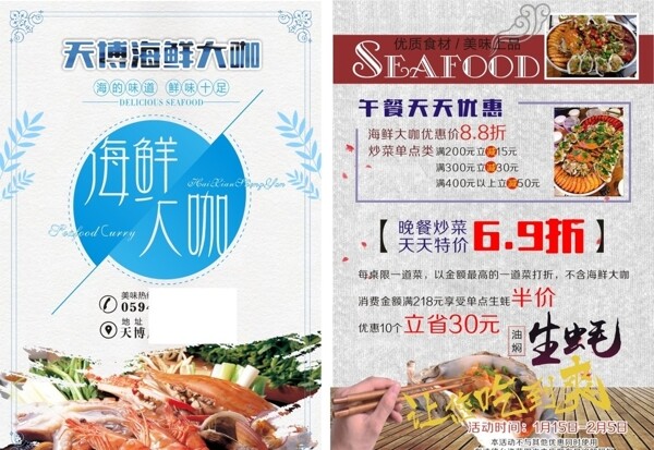海鮮大咖