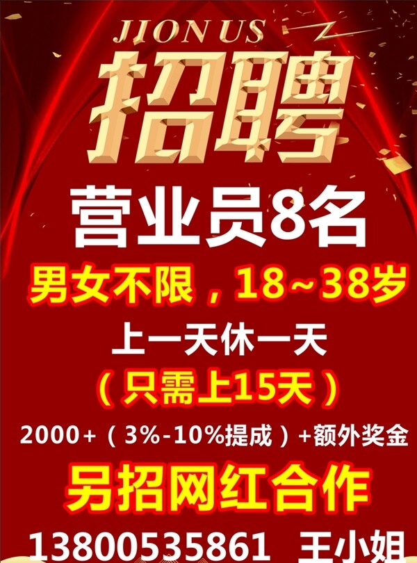 招聘