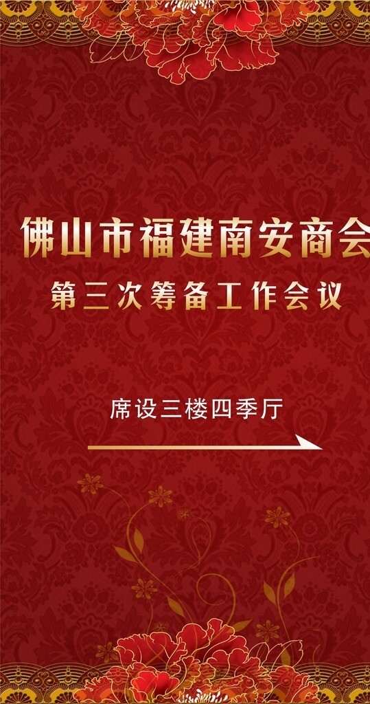 紅的會議背景圖片