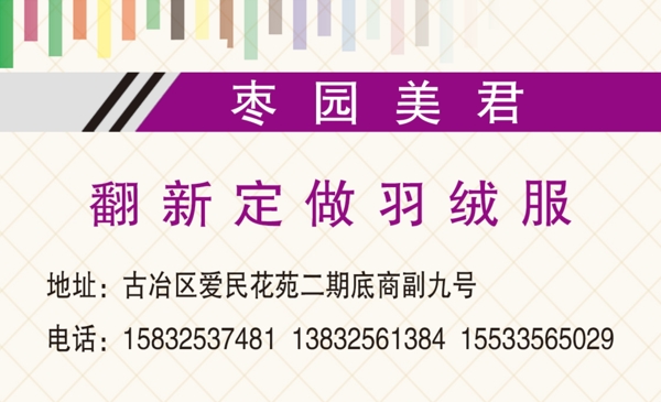 羽絨服名片圖片