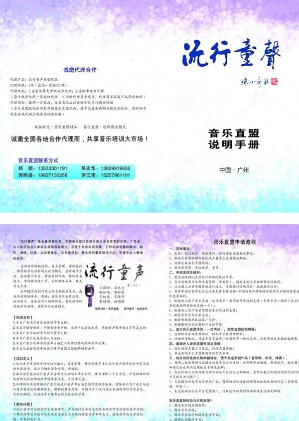音樂(lè)宣傳單