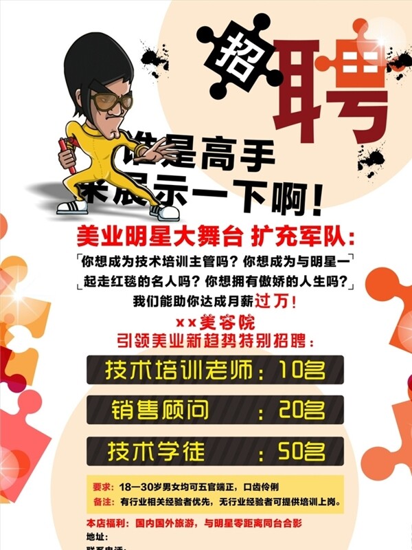 招聘啟示海報(bào)