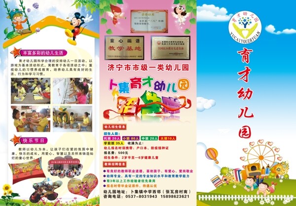幼兒園招生簡章