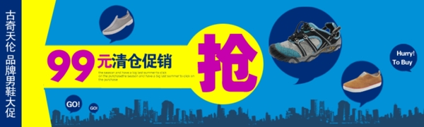 淘寶男鞋清倉促銷海報