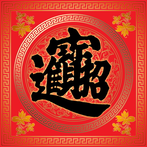 春節(jié)招財進寶節(jié)日素材隊聯(lián)