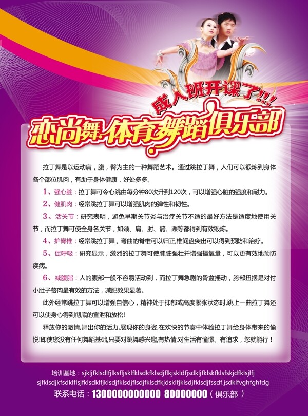 拉丁舞單頁圖片