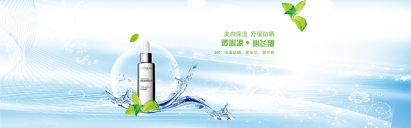 護(hù)膚品淘寶全屏海報(bào)