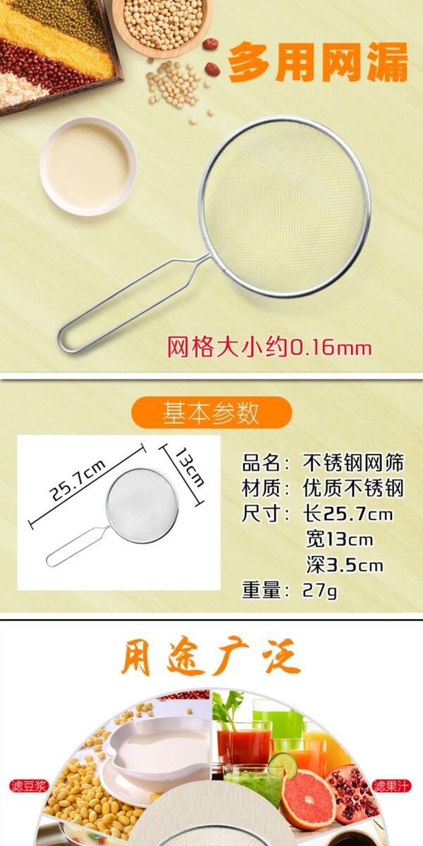 夏日果汁網(wǎng)篩