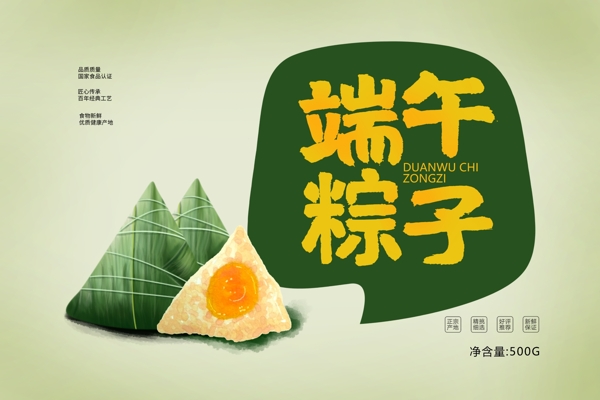 端午節(jié)端午節(jié)海報(bào)粽情端午