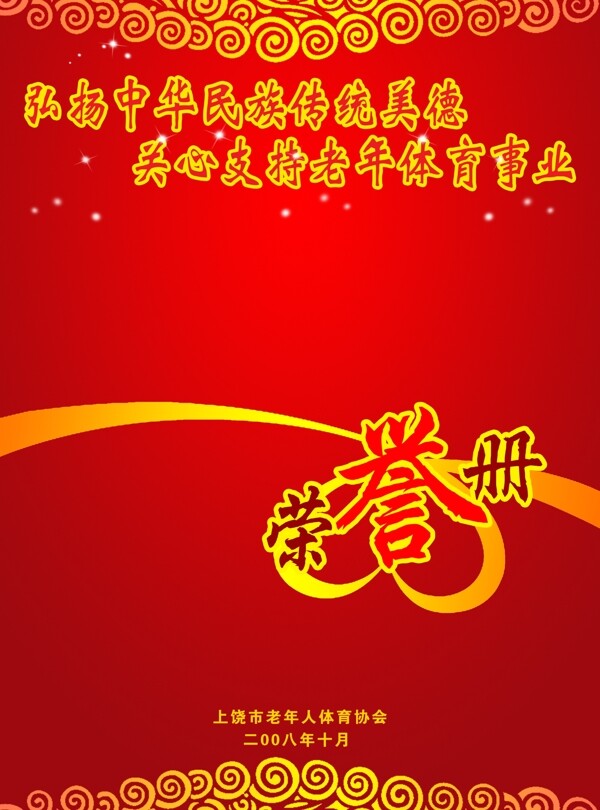 榮譽(yù)封面圖片
