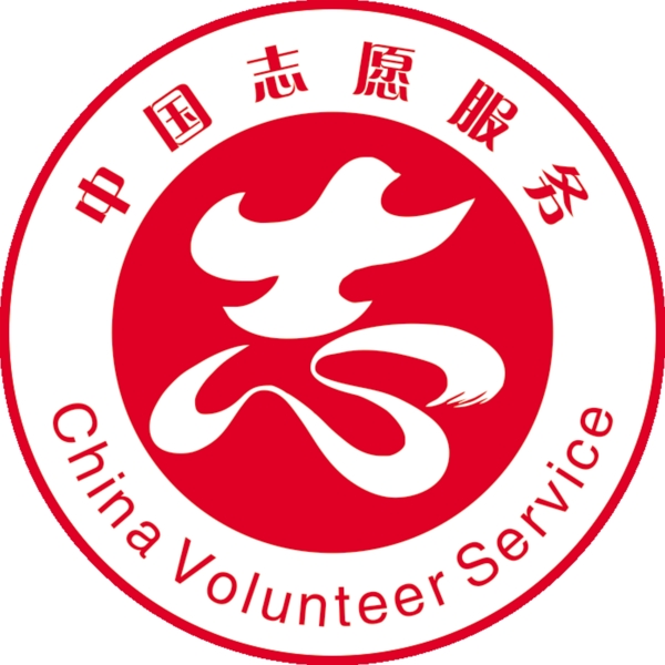 中国志愿者