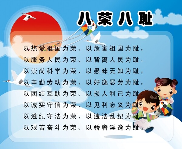 八榮八恥圖片