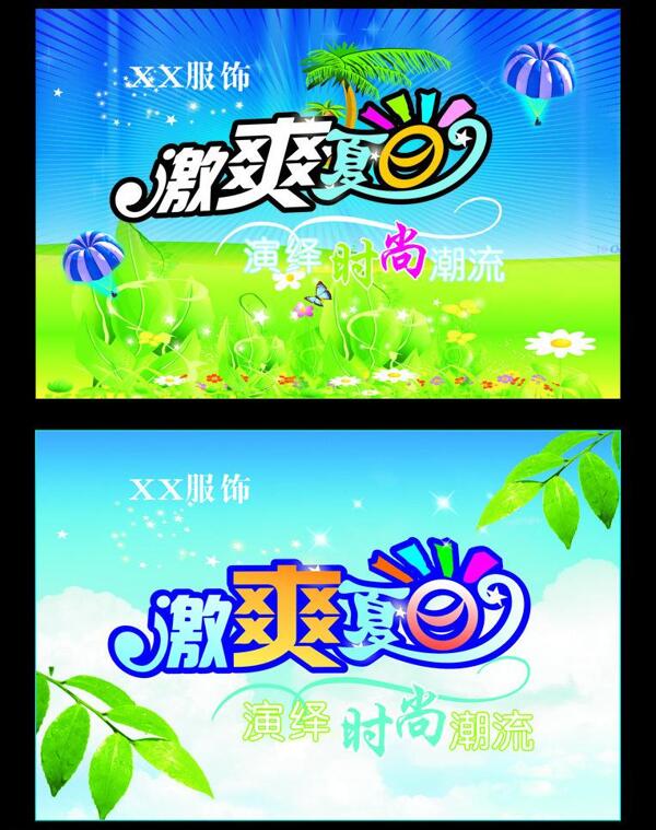 激爽夏日吊旗圖片
