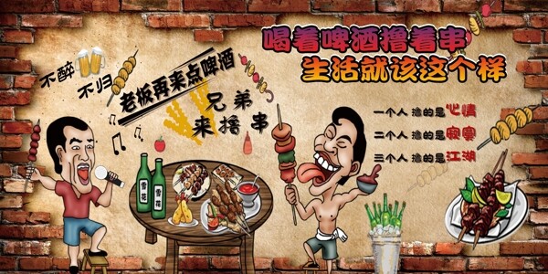 燒烤擼串墻貼海報(bào)卡通