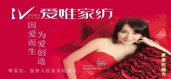 愛唯家紡