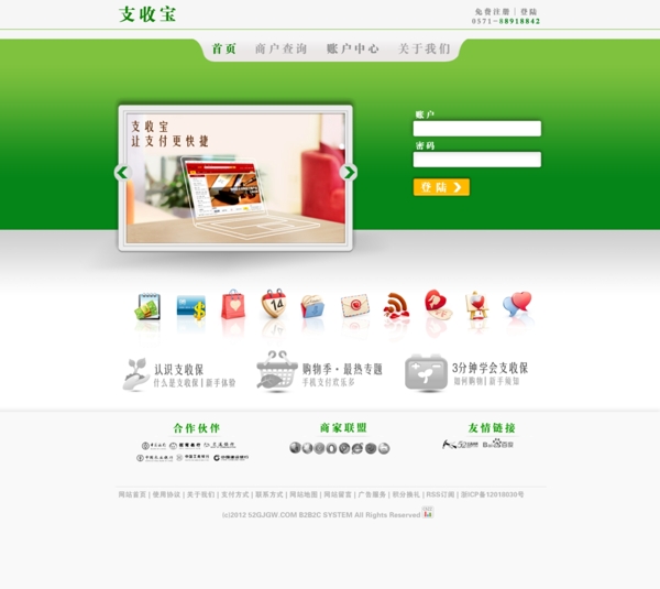 支收保網頁圖片