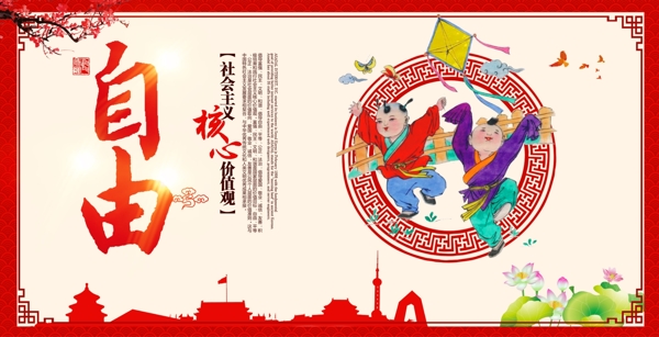 核心價(jià)值觀