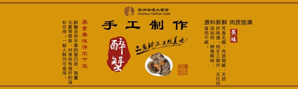 手工醉蟹
