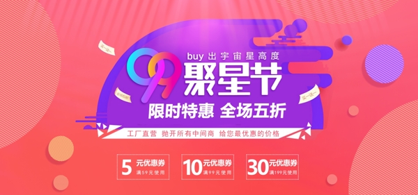 创意几何99大促炫酷节日活动banner