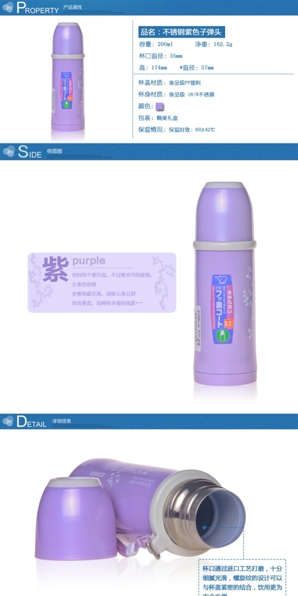 保溫杯詳情頁