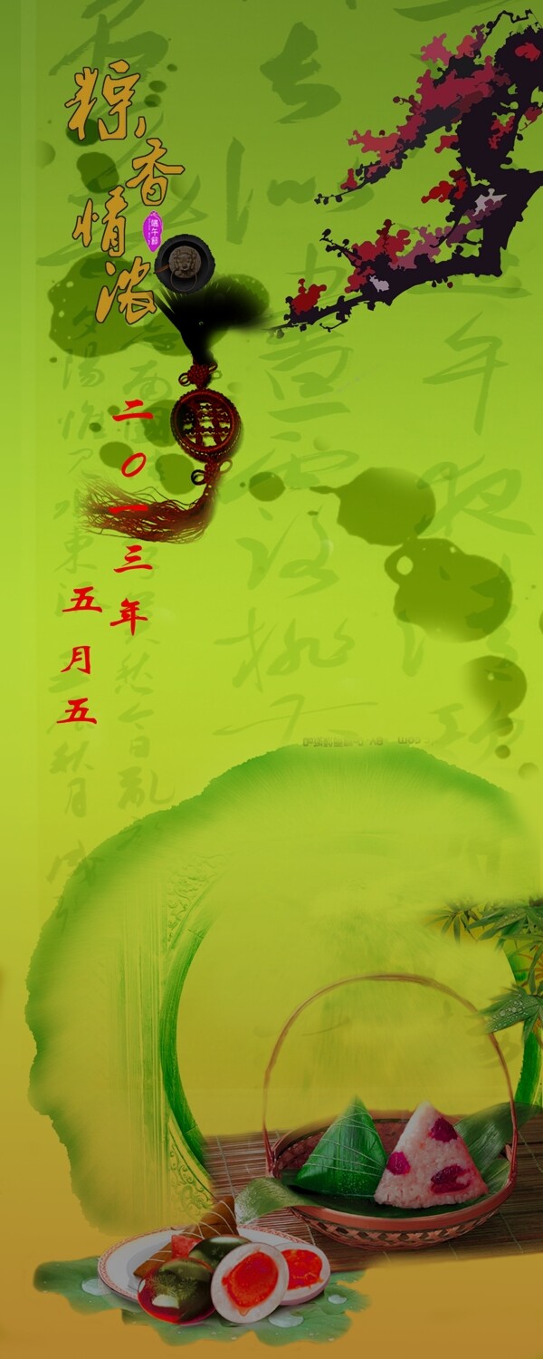 端午節(jié)圖片