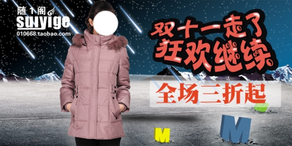 淘寶女裝海報(bào)
