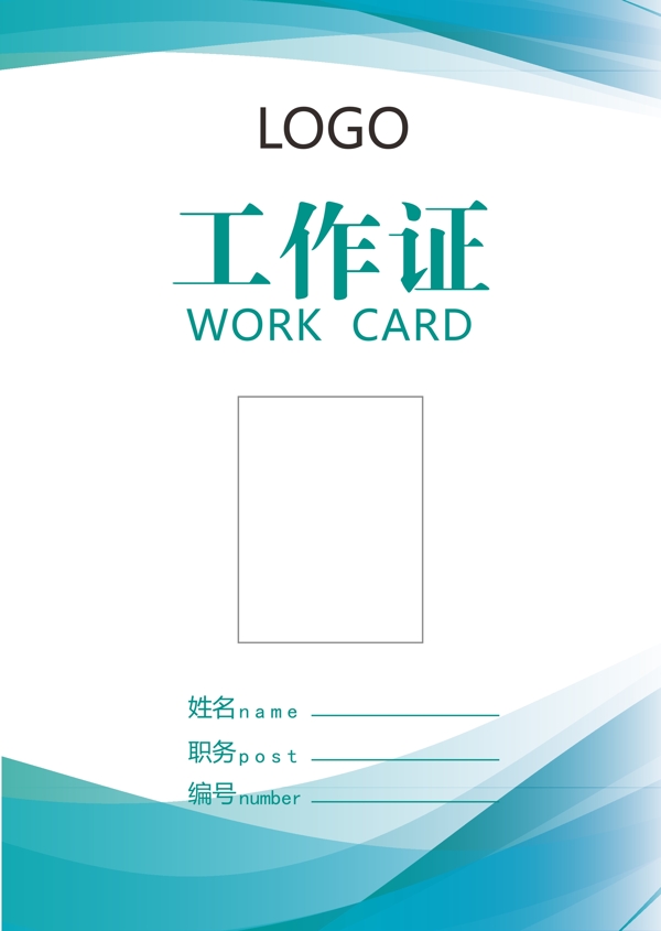 工作證
