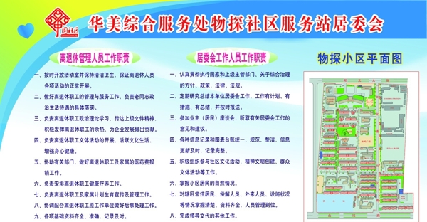社區(qū)服務(wù)站宣傳欄圖片