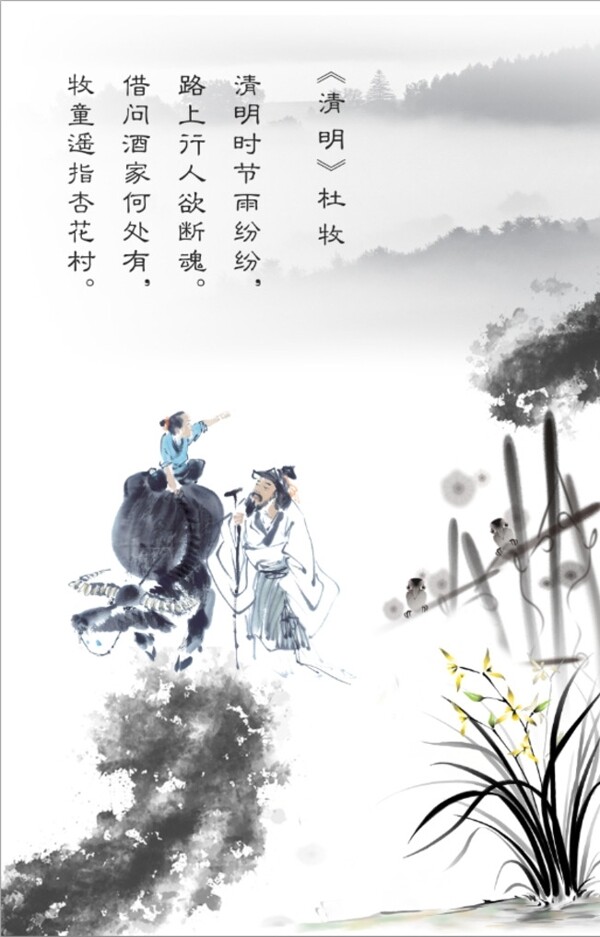 清明