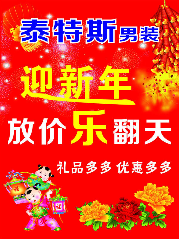 泰特斯男裝海報