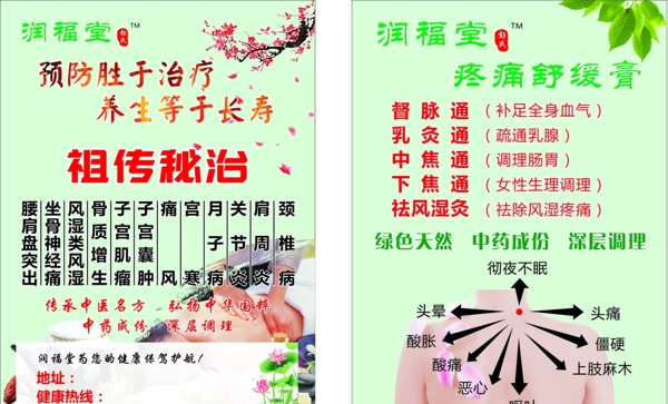 潤(rùn)福堂中藥疼痛舒緩膏