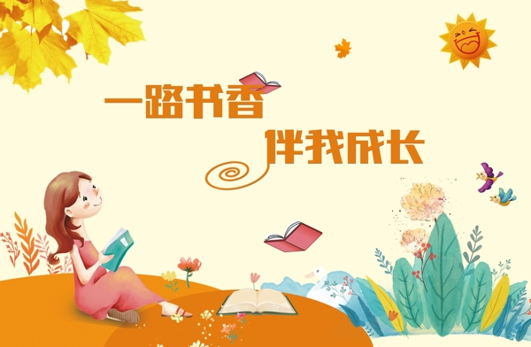 卡通背景封面