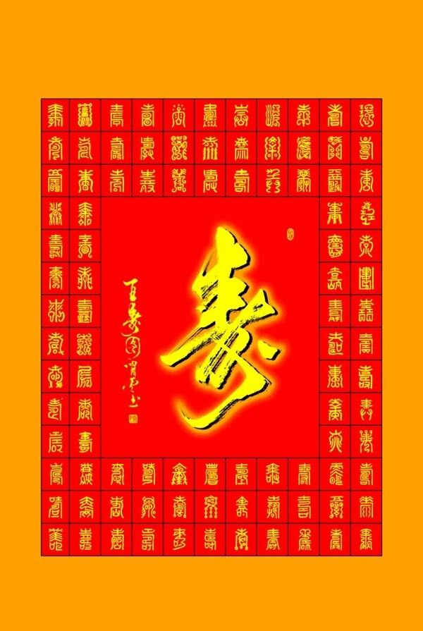 百壽圖圖片