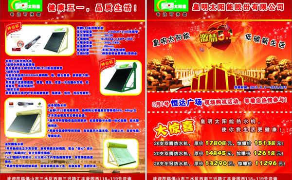 皇明宣传单图片