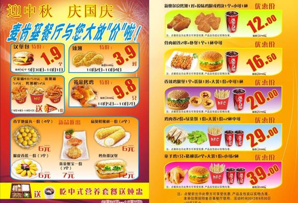 餐廳宣傳單圖片