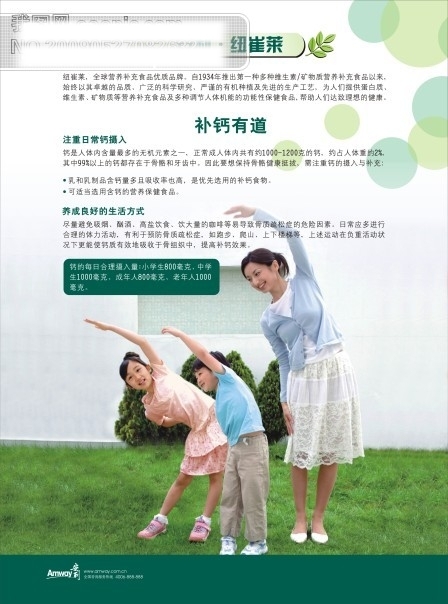 紐崔萊宣傳單頁(yè)二