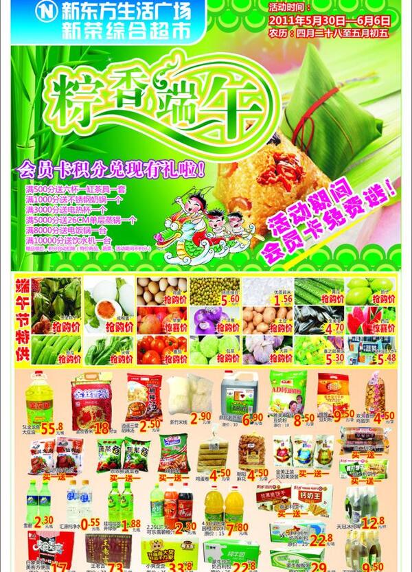 端午節(jié)dm圖片