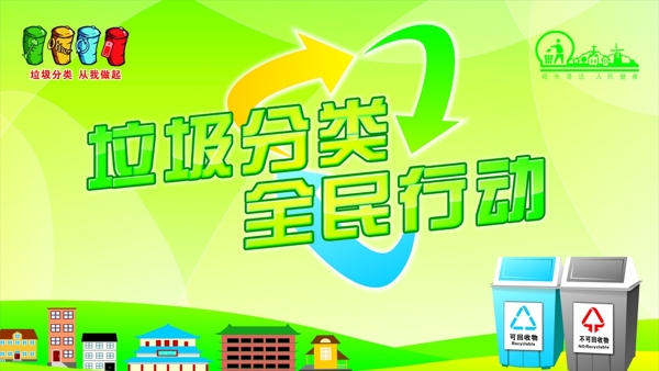 垃圾分類