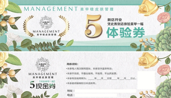 體驗(yàn)券代金券