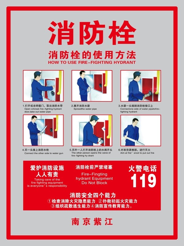 消防栓