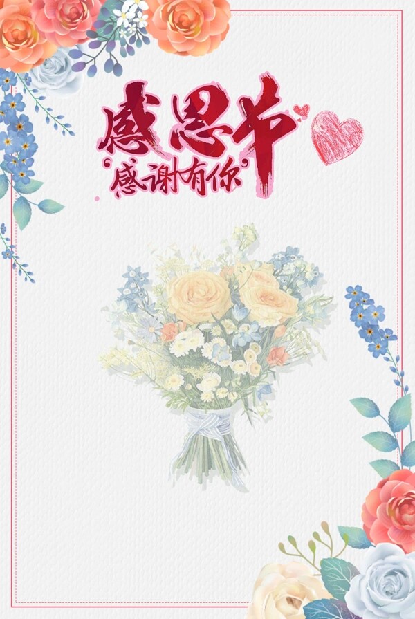 感恩節(jié)信紙風(fēng)格素材