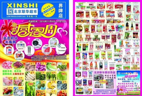 感恩周海報圖片