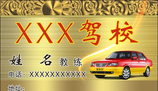 駕校名片