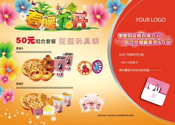 套餐活動圖片
