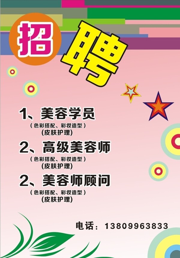 招聘圖片