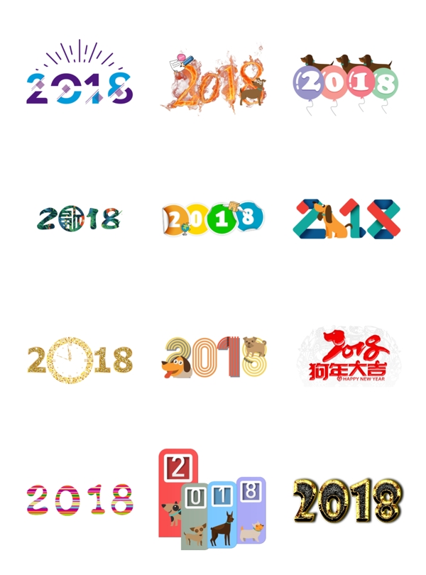 2018狗年多樣字體藝術(shù)字設(shè)計