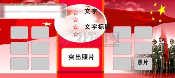 部隊(duì)版面模板