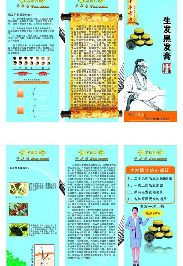 脫發(fā)宣傳三折頁(yè)圖片